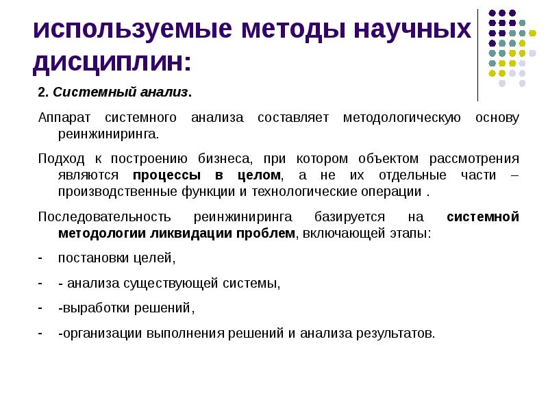 используемые методы научных дисциплин: используемые методы научных дисциплин: