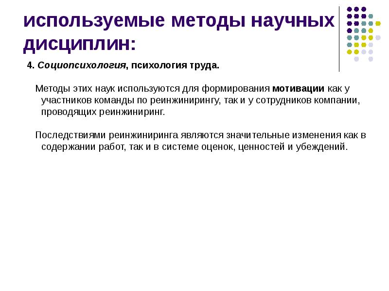 используемые методы научных дисциплин: используемые методы научных дисциплин: