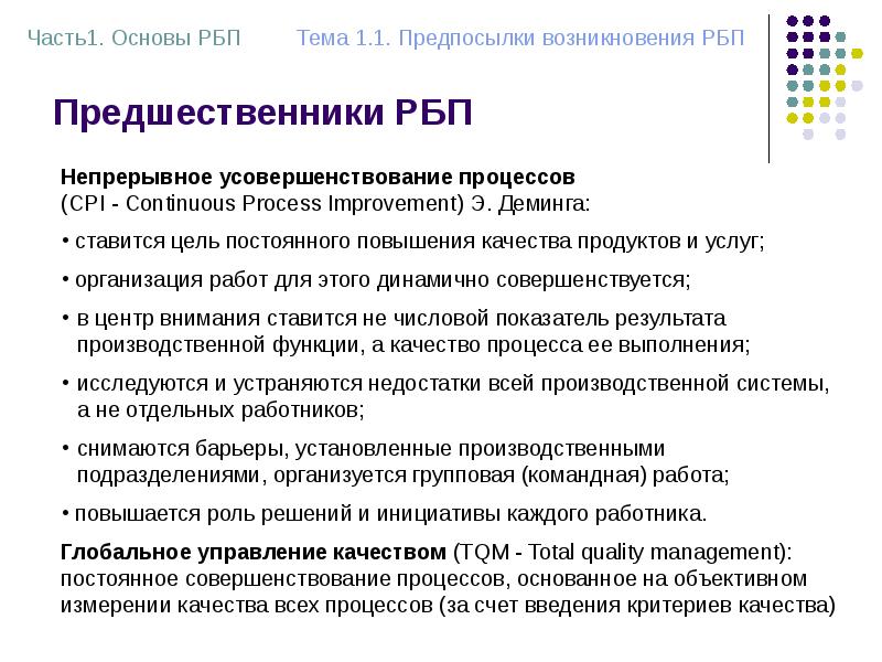 Предшественники РБП Предшественники РБП