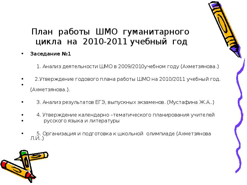 План работы методического объединения