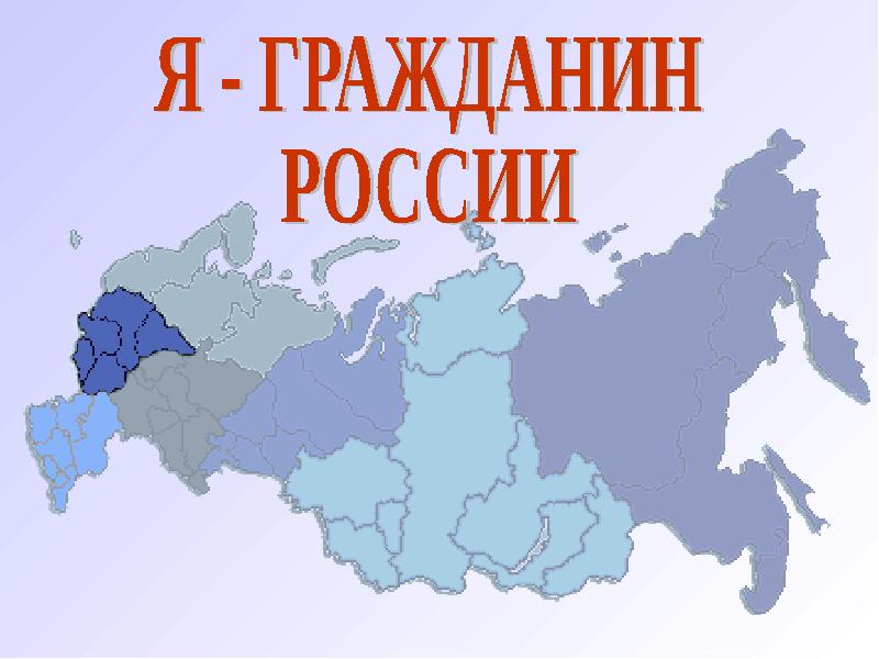 Я россиянин. Я гражданин России. Надпись я гражданин России. Логотип я гражданин России 2020. Я гражданин баннер.