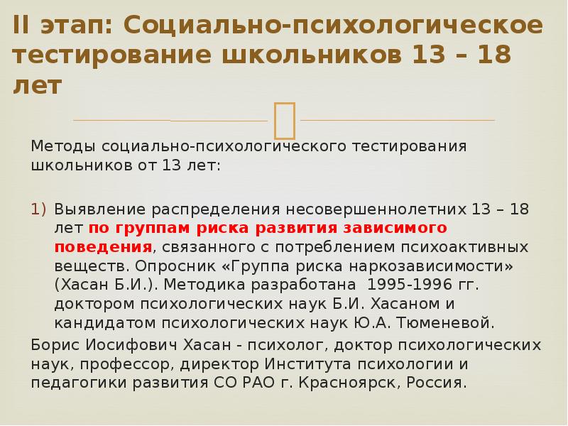 Тестирование школьников психологические. Социально-психологическое тестирование школьников. Психологические тесты школьникам.