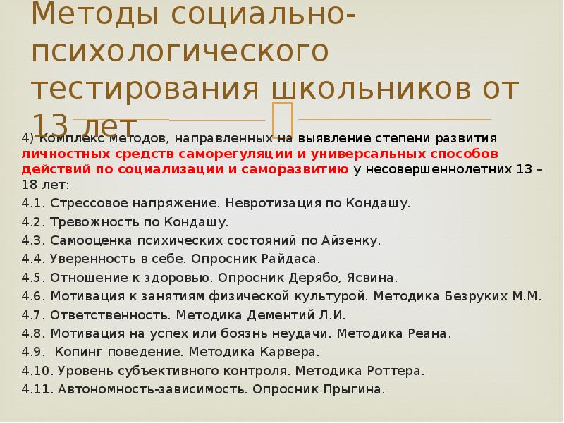 Психологический тест для школьников. Социально-психологическое тестирование. Социально психологический тест. Социально-психологическое тестирование школьников. Социально психологическое тестирование в школе.