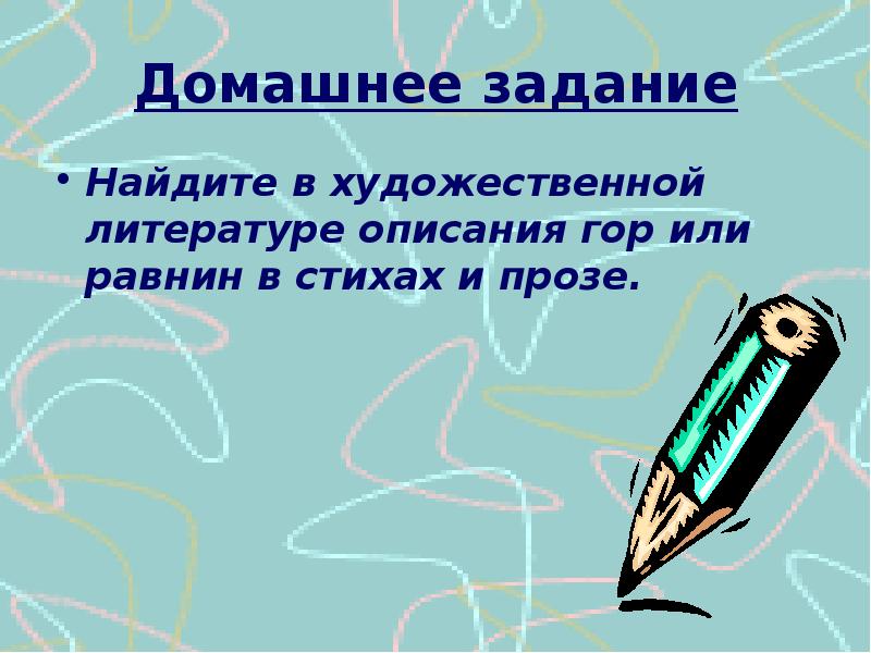 Художественное описание равнин особенности. Описание равнин в художественной литературе. Литературное описание равнин. Художественное описание равнин. Научно художественная литература описание равнин.