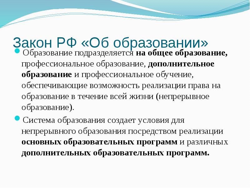 Ооп до. Реализация права на образование в течение всей жизни. Непрерывное образование в течение всей жизни включает. Возможность реализации права на образование …. Обеспечение право на образование втечение всей жизни.