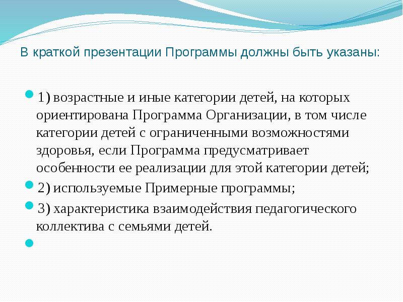 В краткой презентации программы должны быть указаны