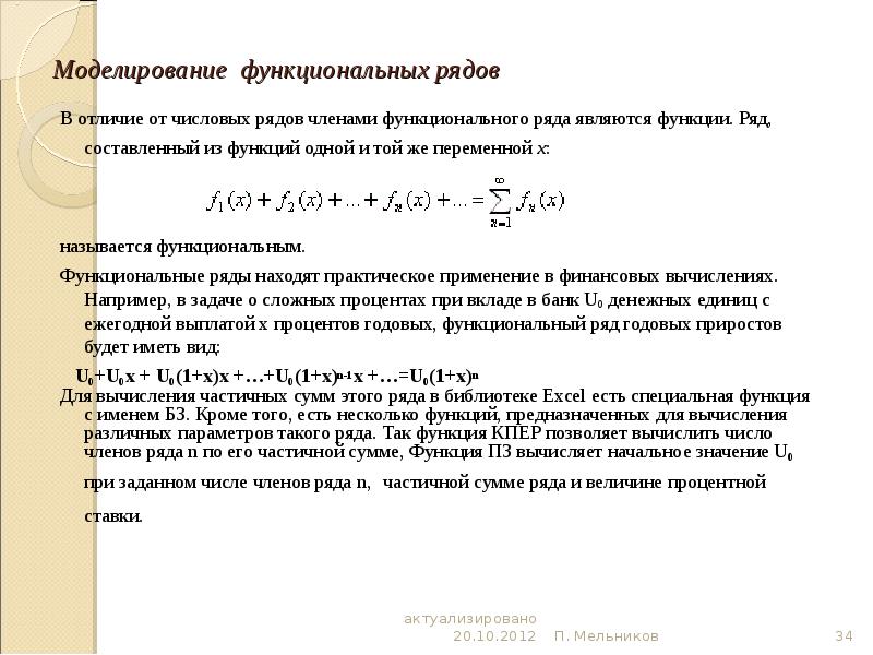 Функциональным рядом. Функциональным является ряд. Функциональные ряды и числовые разница. Чем функциональный ряд отличается от числового. Норма функции.)функциональный ряд.