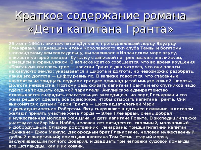 Почему дети капитана гранта вынуждены были посетить все материки через которые проходила параллель