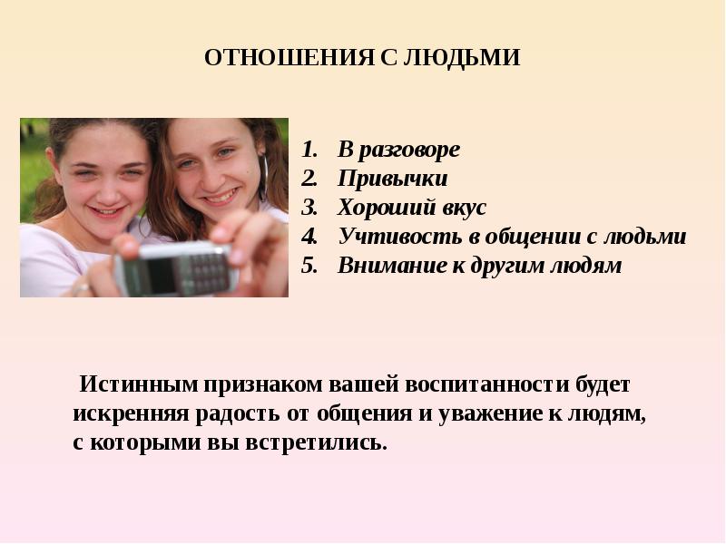 Внешность привычки. Привычки общения с людьми. Хорошие привычки для общения с людьми. Обычные привычки людей. Хорошие привычки людей в общении с людьми.