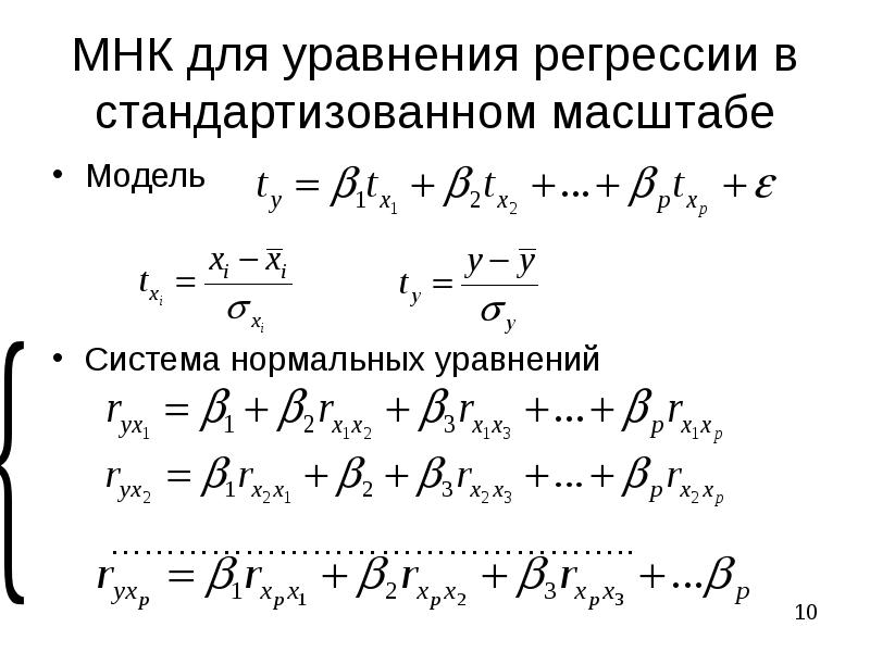 Система уравнений регрессии