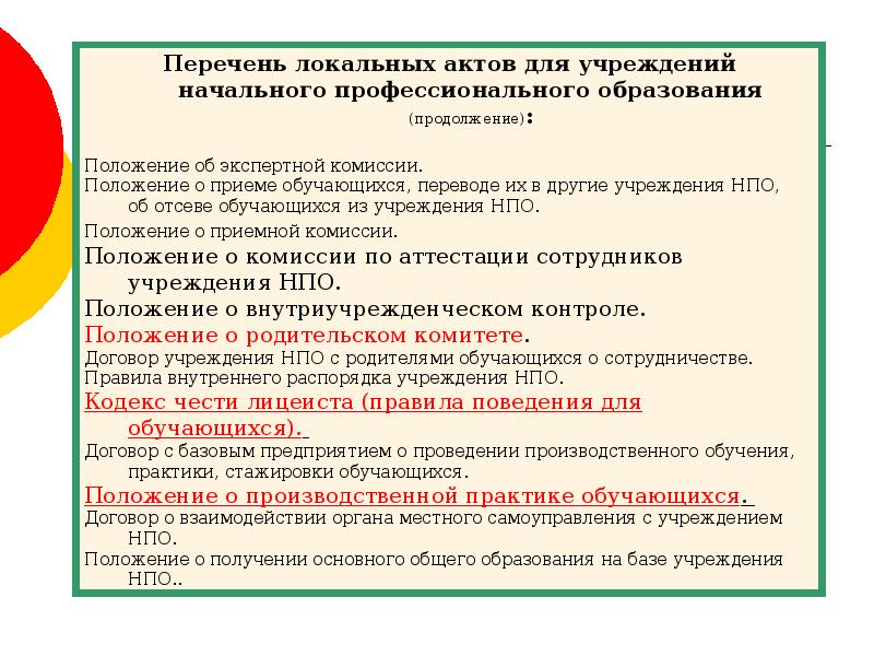 Производственное положение. Локальный акт о ученическом самоуправлении.