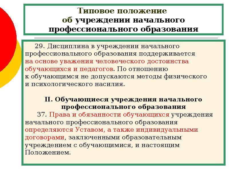 Положение об учреждениях дополнительного образования детей. Положение об учреждениях дополнительного образования детей