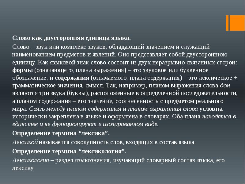 Слово как единица языка презентация. Слово как единица языка. Слово единица языка. Слово как основная единица языка. Слово как Узловая единица языка.