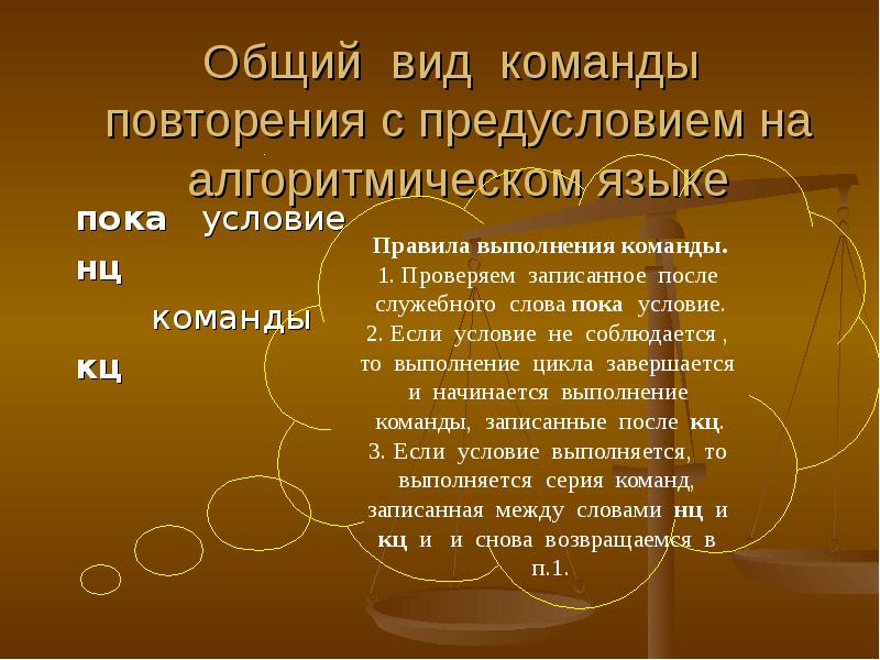 Повтори команду. Общий вид команды повторения. Опишите типы команды повторения.. Программы которые содержат команду повторения называются. Команда повторения пример.