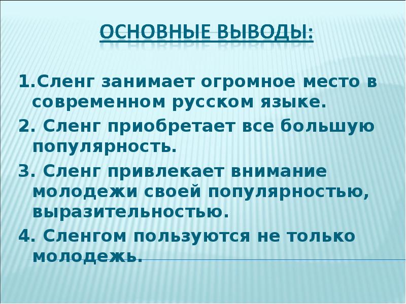 Альтушка это сленг. Разновидности сленга. Сленг в русском языке. Функции и разновидности сленга.