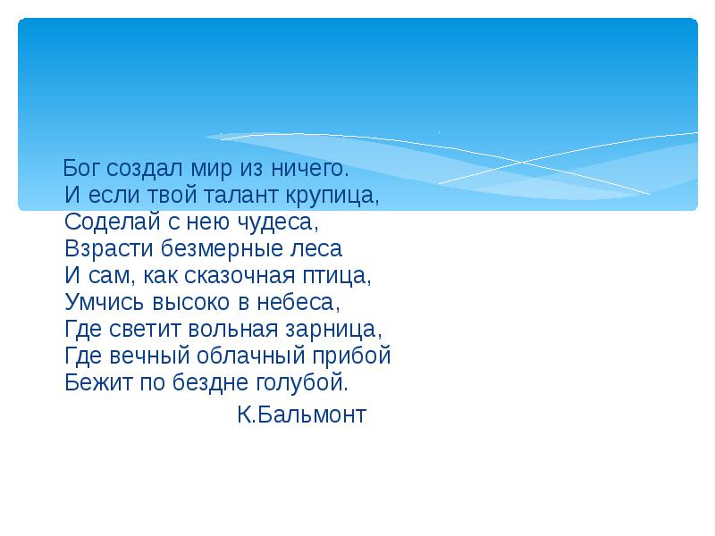 Бог создал из ничего. Бог создал из ничего
