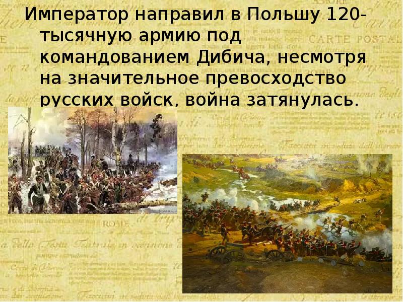 Реферат: Польское восстание 1830