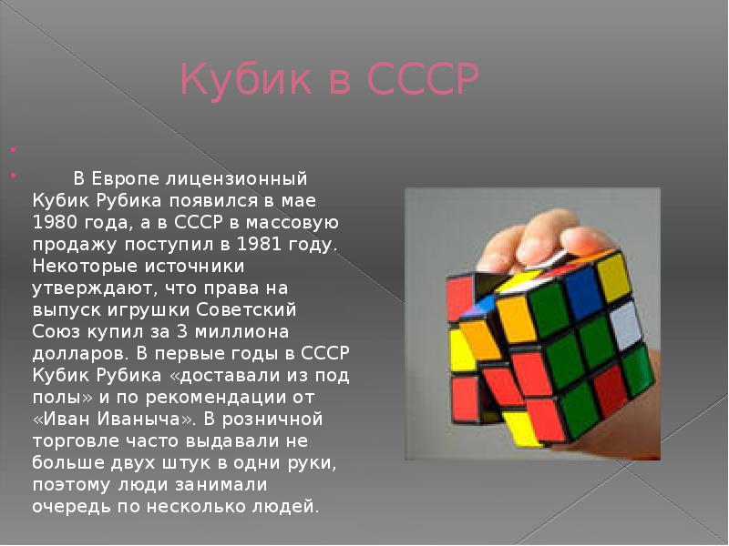 Презентация кубика рубика