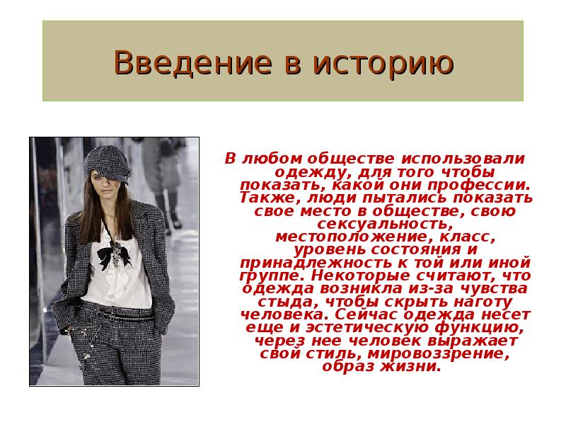 Влияние моды на подростков. Проект на тему мода подростков. Влияние моды на общество. Также и с людьми. Мода влияет на здоровье.