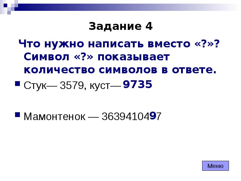 Сколько будет 88 8