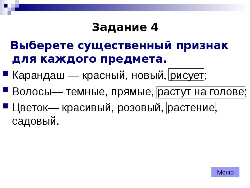 Рассмотри рисунок выбери существенный главный признак для классификации