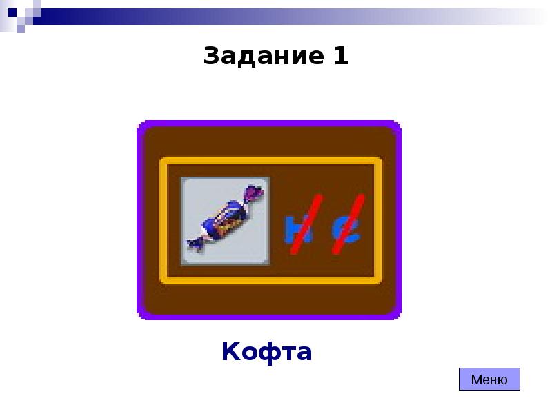 Логическая игра 2 класс презентация