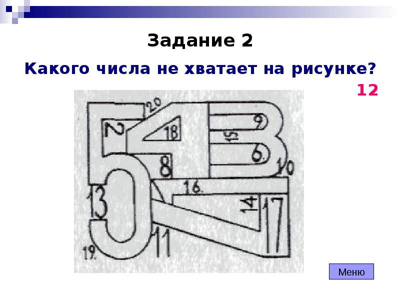 Разработка логических игр проект по математике 10 класс