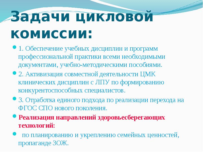 План работы цикловой методической комиссии