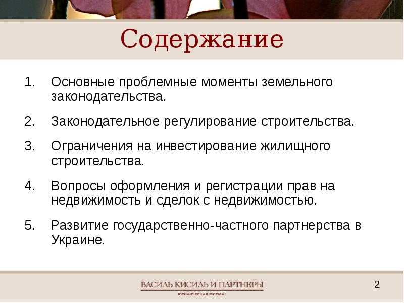 Содержание частной. Основные проблемные вопросы. Проблемные моменты. Проблемные моменты налогового законодательства.