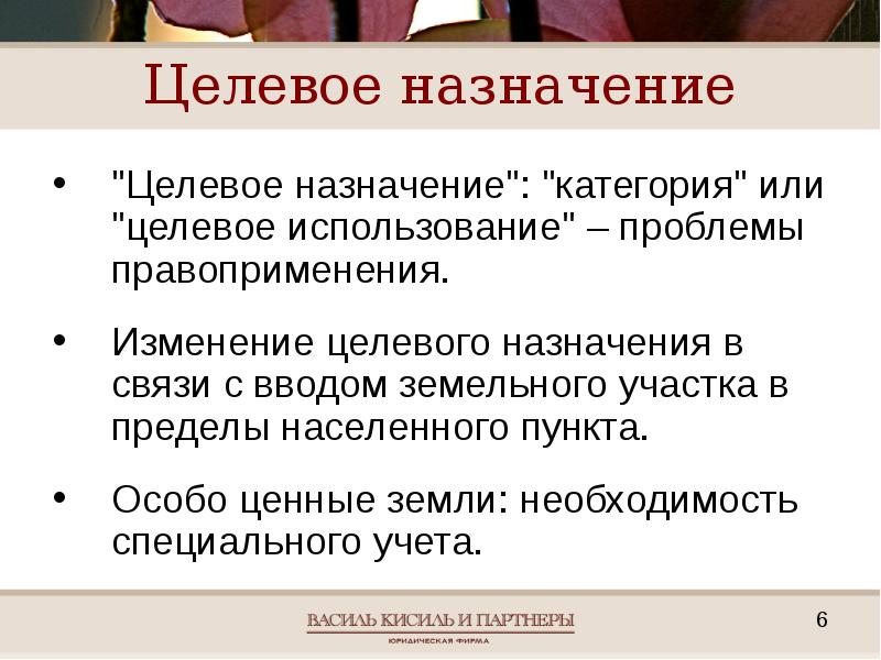 Категории и целевое использование. Целевое Назначение. Целевое Назначение помещения. Целевое Назначение земельного участка. Целевое Назначение книги.