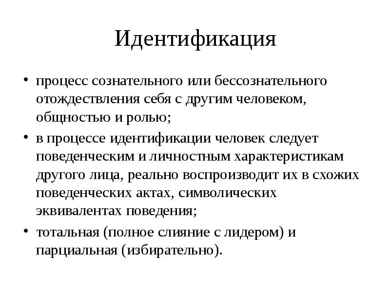 Что понимается в культурологии под термином идентификация