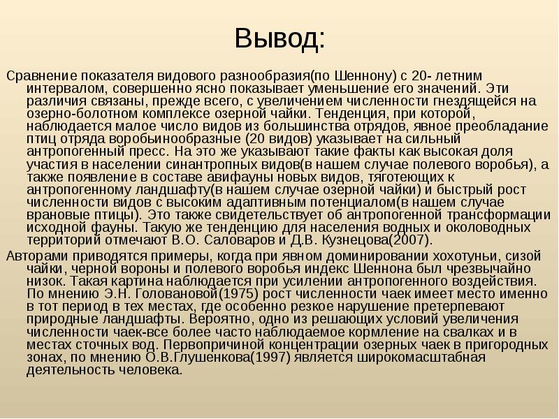 Вывод сходстве. Вывод сравнения. Информация о Болотном комплексе 3 факта. Вывод по сравнению туров.