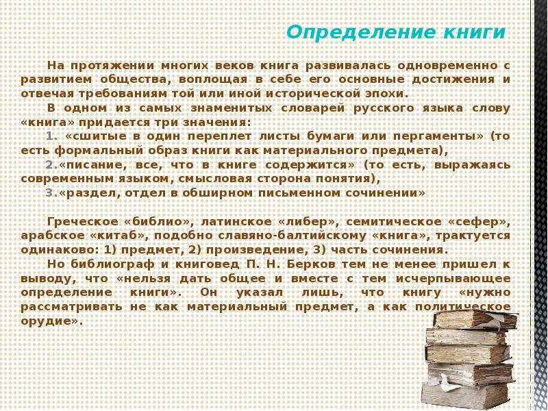 Драгоценные книги определение