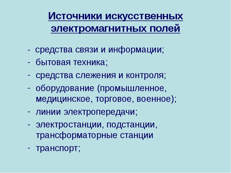 Виды источников магнитных полей