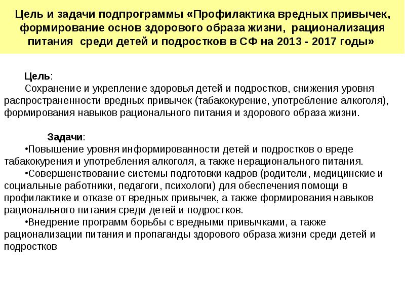 Целевые программы цели и задачи. Целевые программы цели и задачи