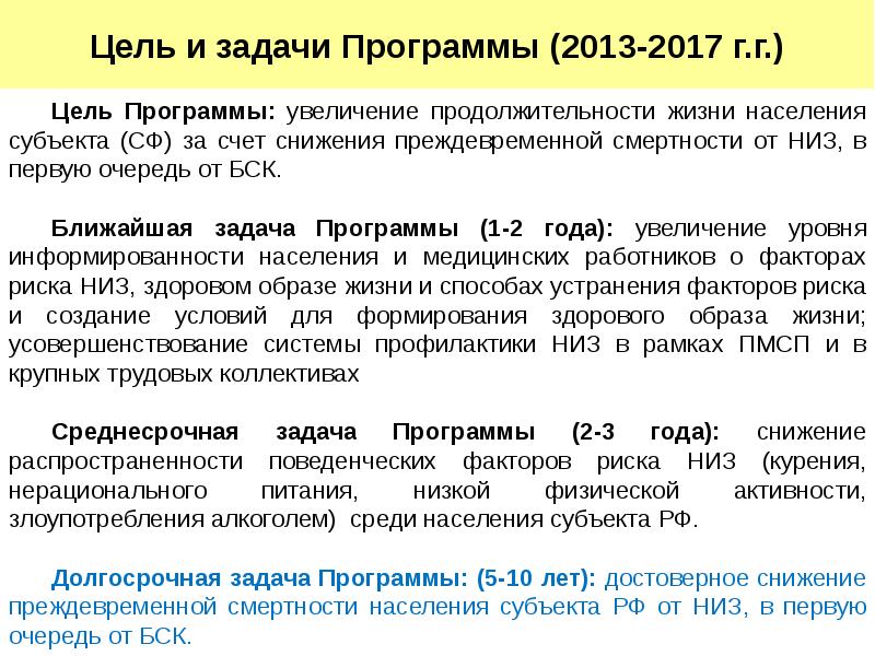 Целевые программы цели и задачи. Задачи целевых региональных программ. региональная целевая программа ее задачи. комплексная профилактика низ.