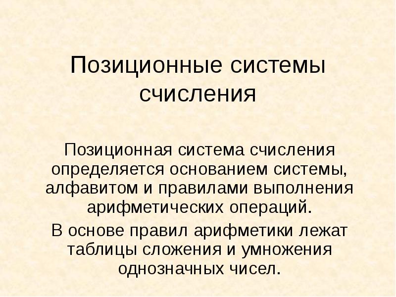 Пятеричная система счисления