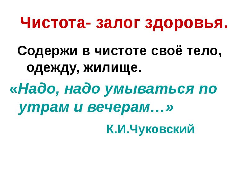 Презентация чистота залог здоровья 5 класс