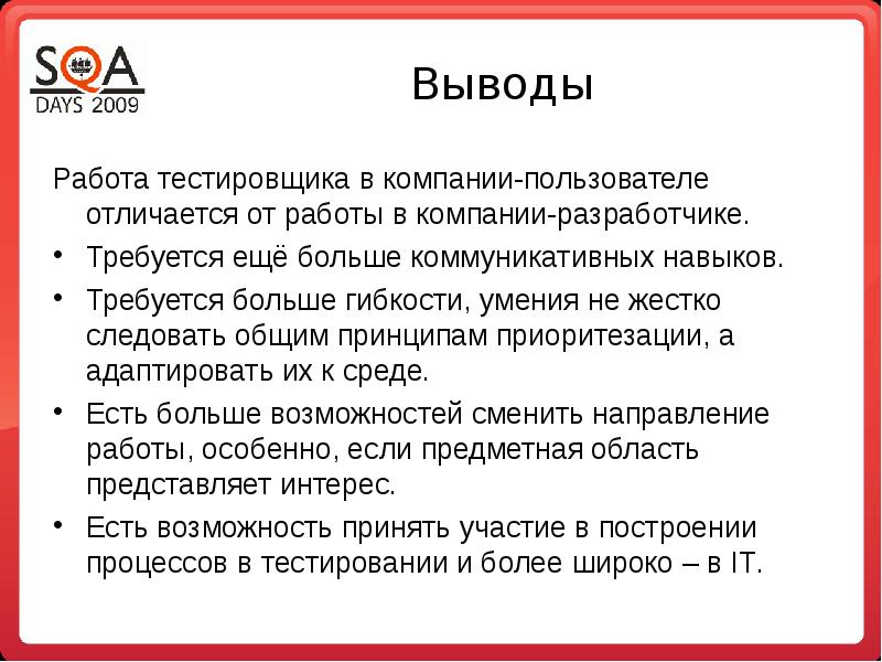 Выведем в работу. Навыки тестировщика. Работа тестировщика. Способности тестировщика. Профессиональные навыки тестировщика.