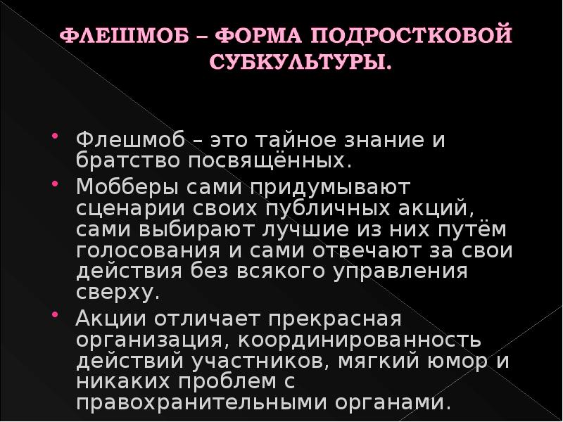 Проект анализ молодежных субкультур