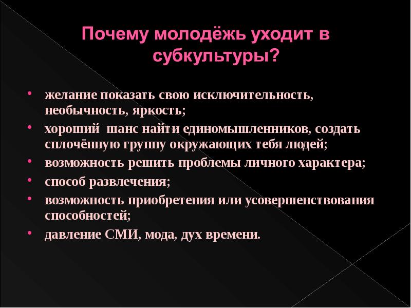 Актуальность проекта молодежные субкультуры