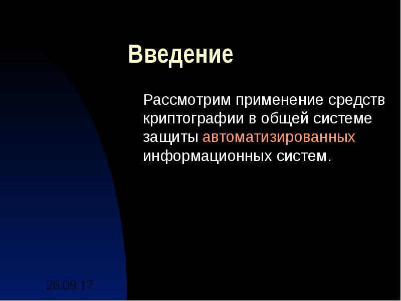 Криптографические методы защиты информации проект