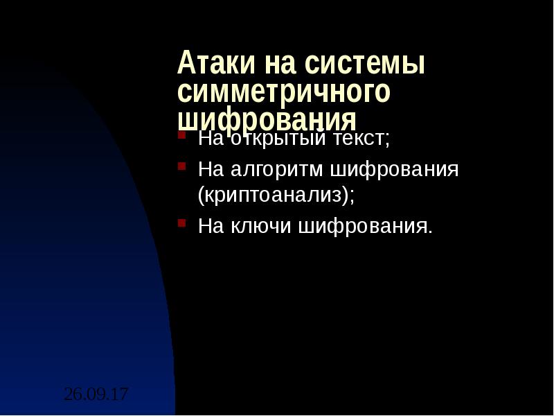 Индивидуальный проект криптографические методы защиты информации