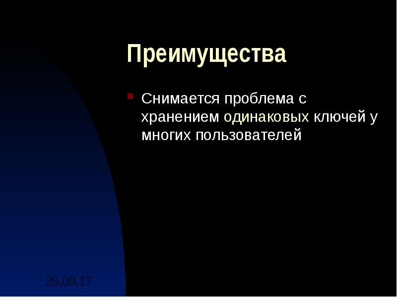 Криптографические методы защиты информации презентация