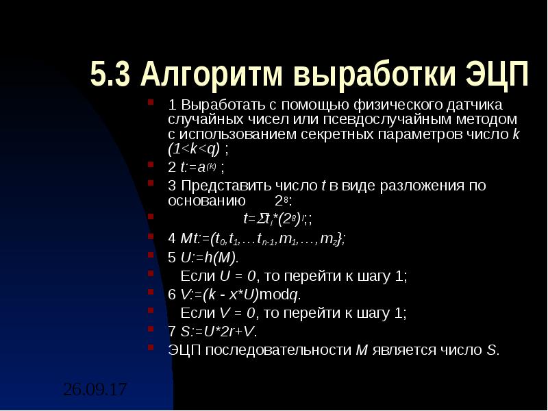 Индивидуальный проект криптографические методы защиты информации