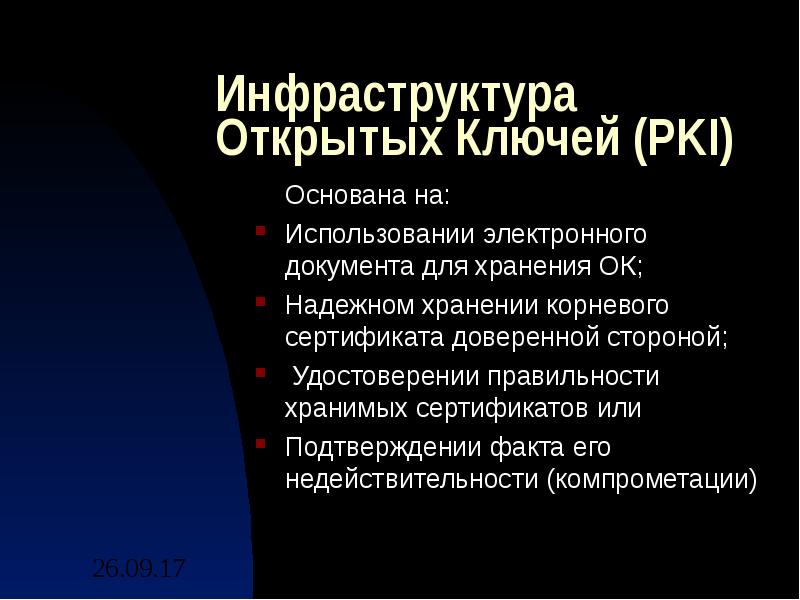 Криптографические средства защиты презентация