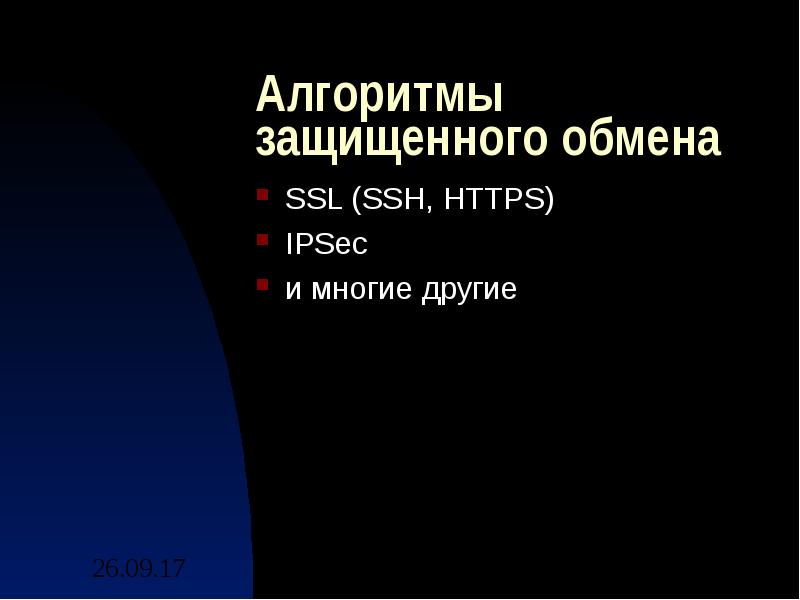 Криптографические методы защиты информации презентация