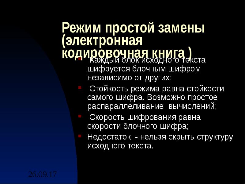 Криптографические средства защиты презентация