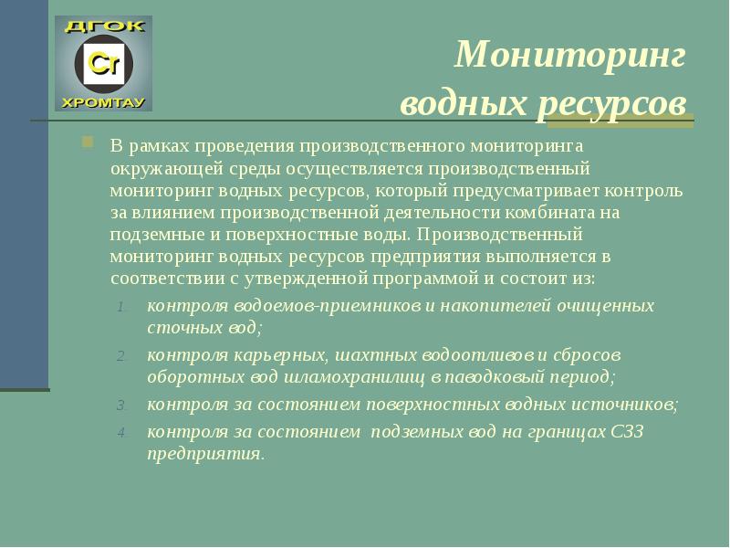 Мониторинг водных ресурсов. Проведение мониторинга водных ресурсов. Мониторинг водных ресурсов в России. Структура мониторинга водных ресурсов.