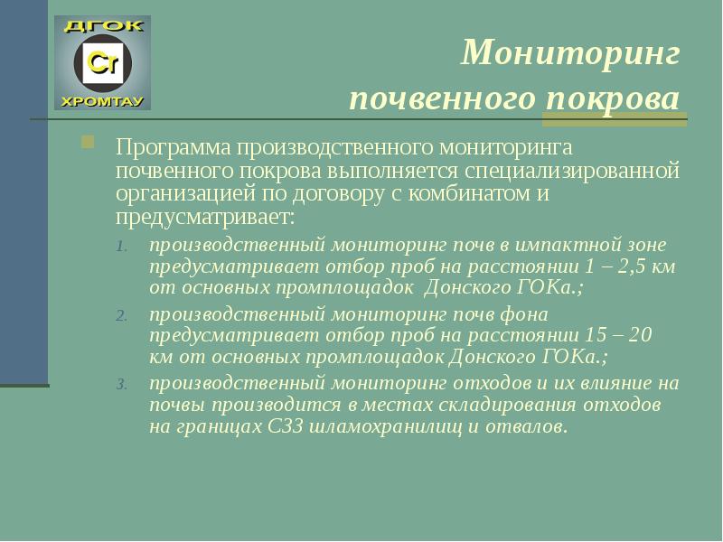 Мониторинг почв презентация